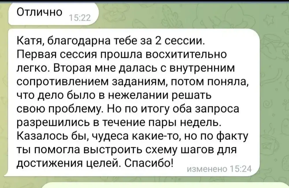 Отзыв клиента 26